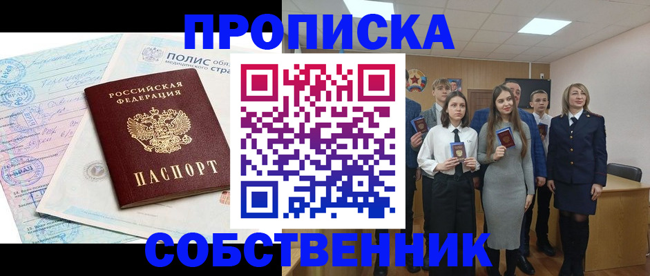 прописка законно в Ардоне